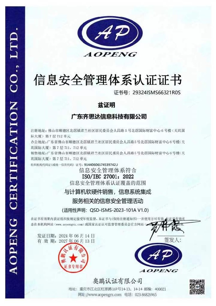 ISO27001 信息安全管理体系认证